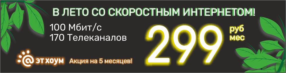 Домашний Интернет за 200 Рублей в Месяц • Хочу skynet